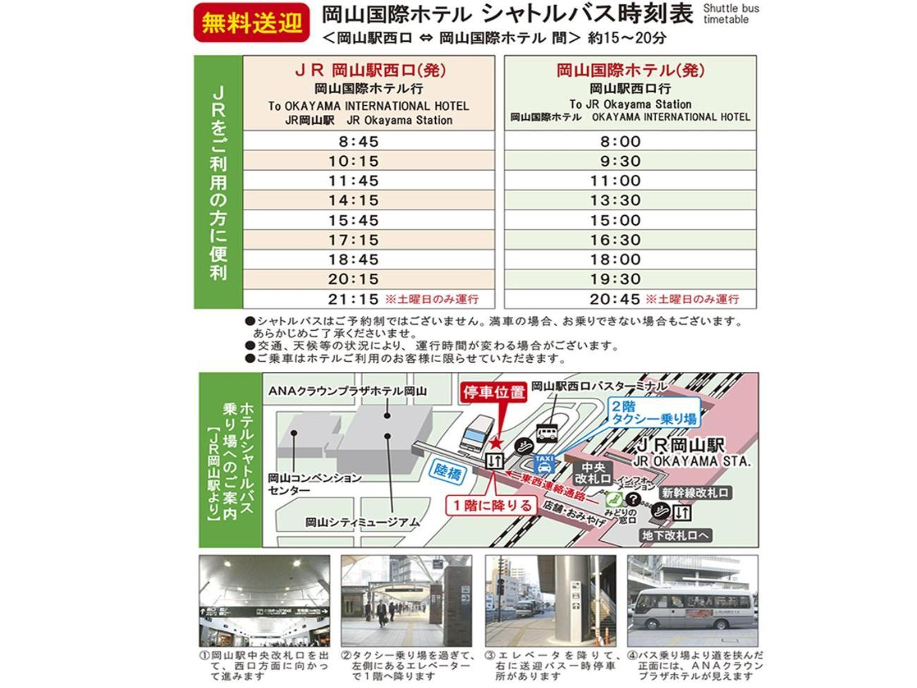 Okayama International Hotel Екстериор снимка